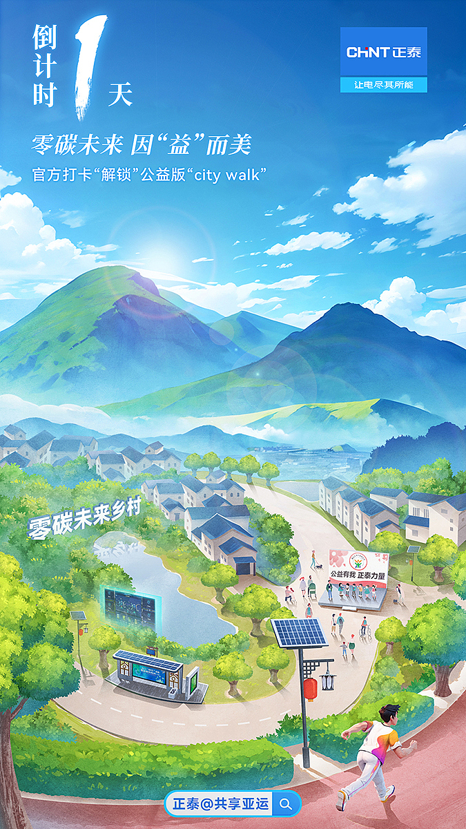 插画作品 | 正泰@杭州亚运倒计时