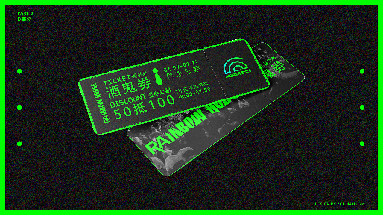 RAINBOE HOUSE 酒吧VI设计（图ZMjk3NzAyNTUy） - 品牌 - 站酷设计师一罐八宝邹原创素材 - 站酷ZCOOL