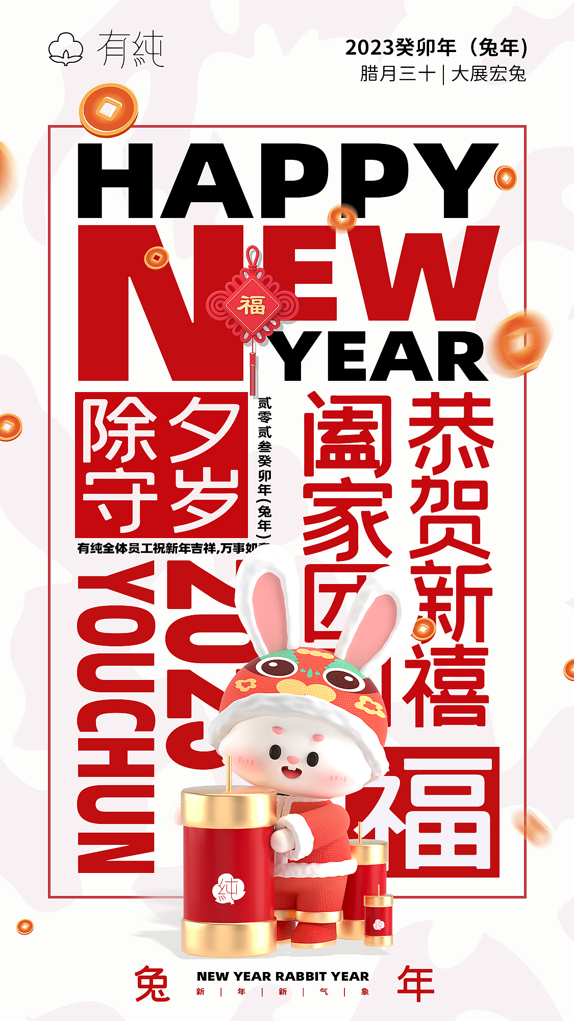 兔年大吉，致最可愛的人(海報(bào)設(shè)計(jì))（圖ZMzI4MDM5MDg4） - 海報(bào) - 站酷設(shè)計(jì)師這個(gè)作者有點(diǎn)冷原創(chuàng)素材 - 站酷ZCOOL