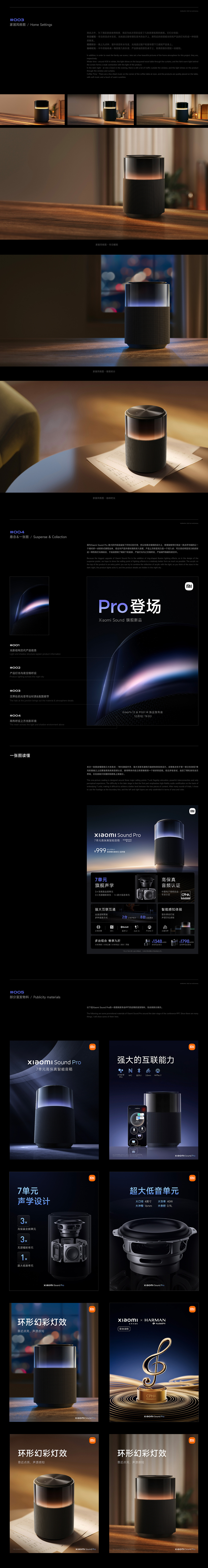 2022森杉木一 - 小米AIOT - 音箱&生态链品类工作总结（图ZMzMwNTU3NjQw） - 电商 - 站酷设计师森杉木一原创素材 - 站酷ZCOOL