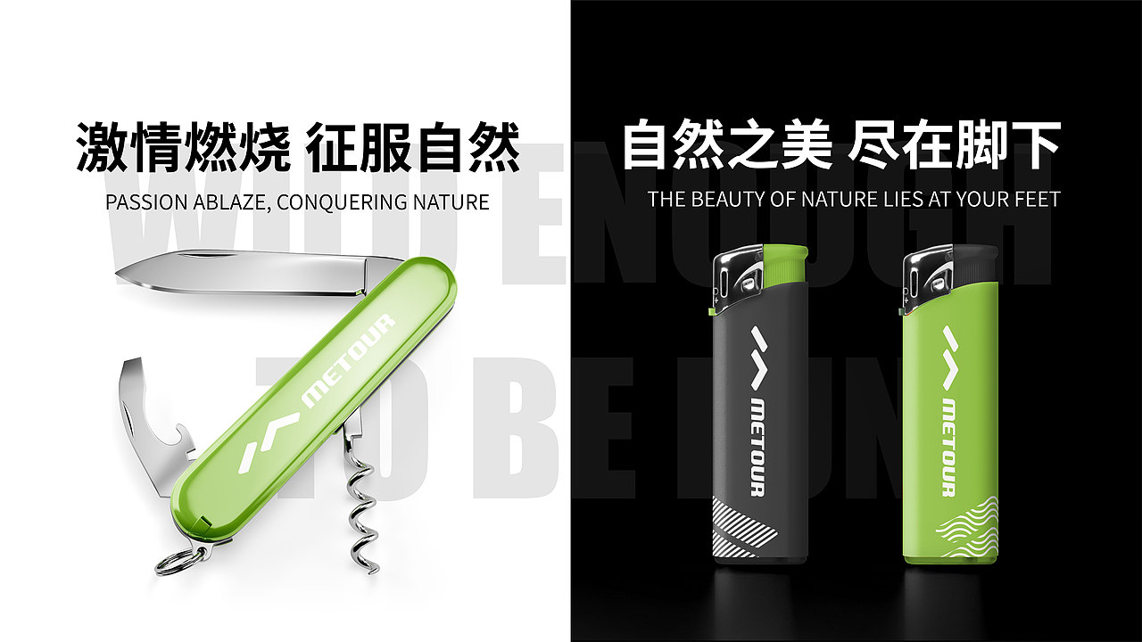 觅途|户外运动品牌提案|逐浪派对