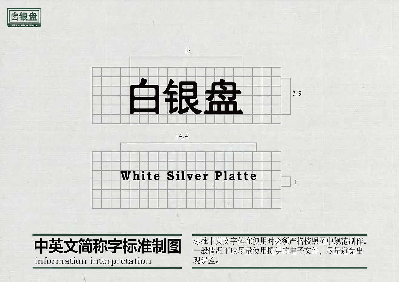 品牌形象设计 | 白银盘（图ZMzI4NDYwMDI0） - 品牌 - 站酷设计师伊伊一YI原创素材 - 站酷ZCOOL