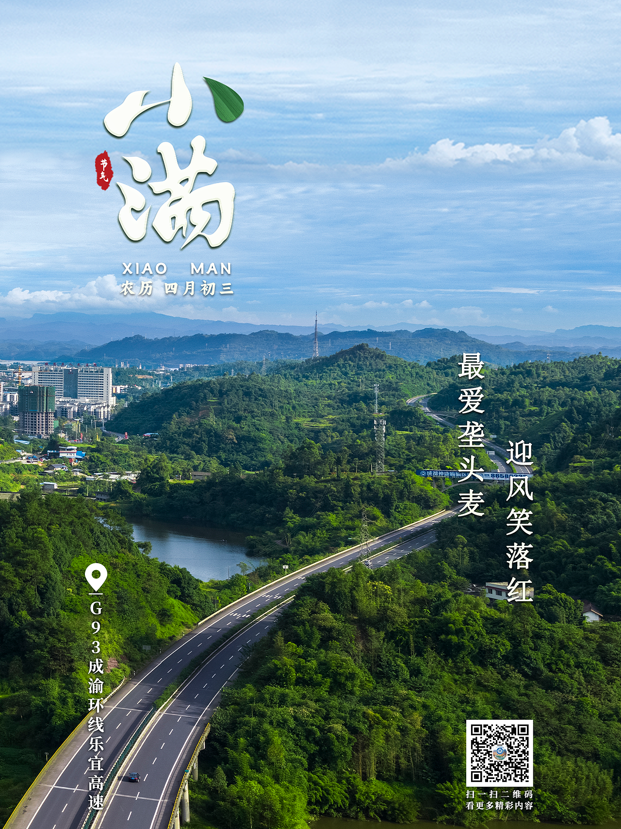五月节气海报存档（立夏小满）（图ZMzQ2NDgyMzAw） - 海报 - 站酷设计师Papadijiang原创素材 - 站酷ZCOOL