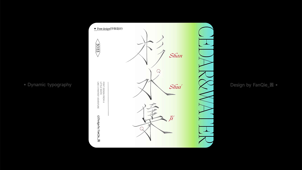 字体设计合集（图ZMzIyMTg3Nzg0） - 字体/字形 - 站酷设计师FanQie_酱原创素材 - 站酷ZCOOL
