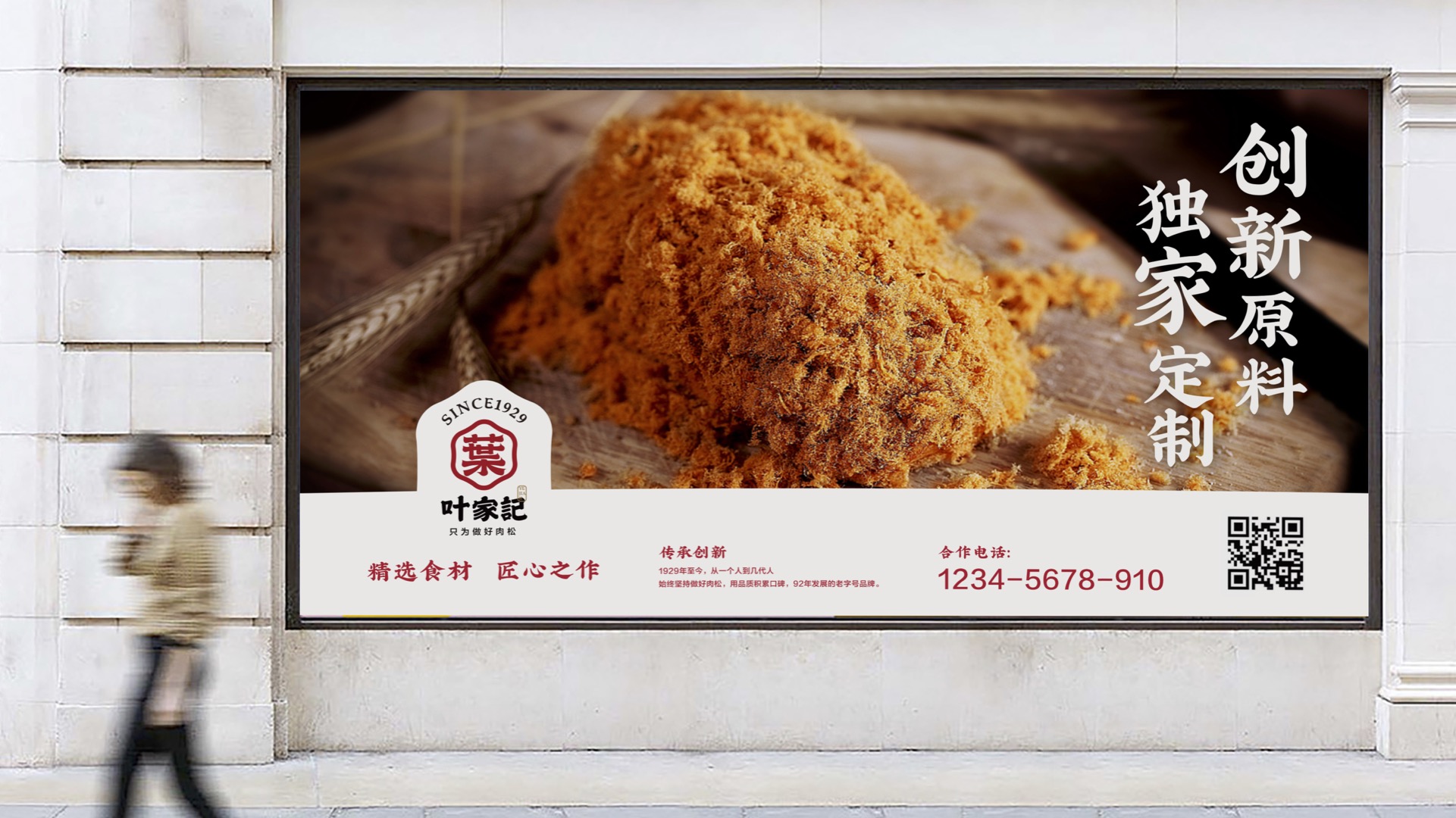 随品牌发展，产品sku数的增加，叶家记形成了以猪肉为主的4大肉制品线，覆盖国标/企标2套标准，多达数十个sku的产品结构。原有的包装缺乏统一识别特征，登陆终端市场时，无法形成统一的产品家族特征。 <br>因此我们为叶家记进行统一顶层包装设计，通过规范化包装结构、内容元素，放大品牌识别性，在不同产品间建立直接关联。同时适当开放可变区域，建立大品类的差异，便于消费者识别选择。