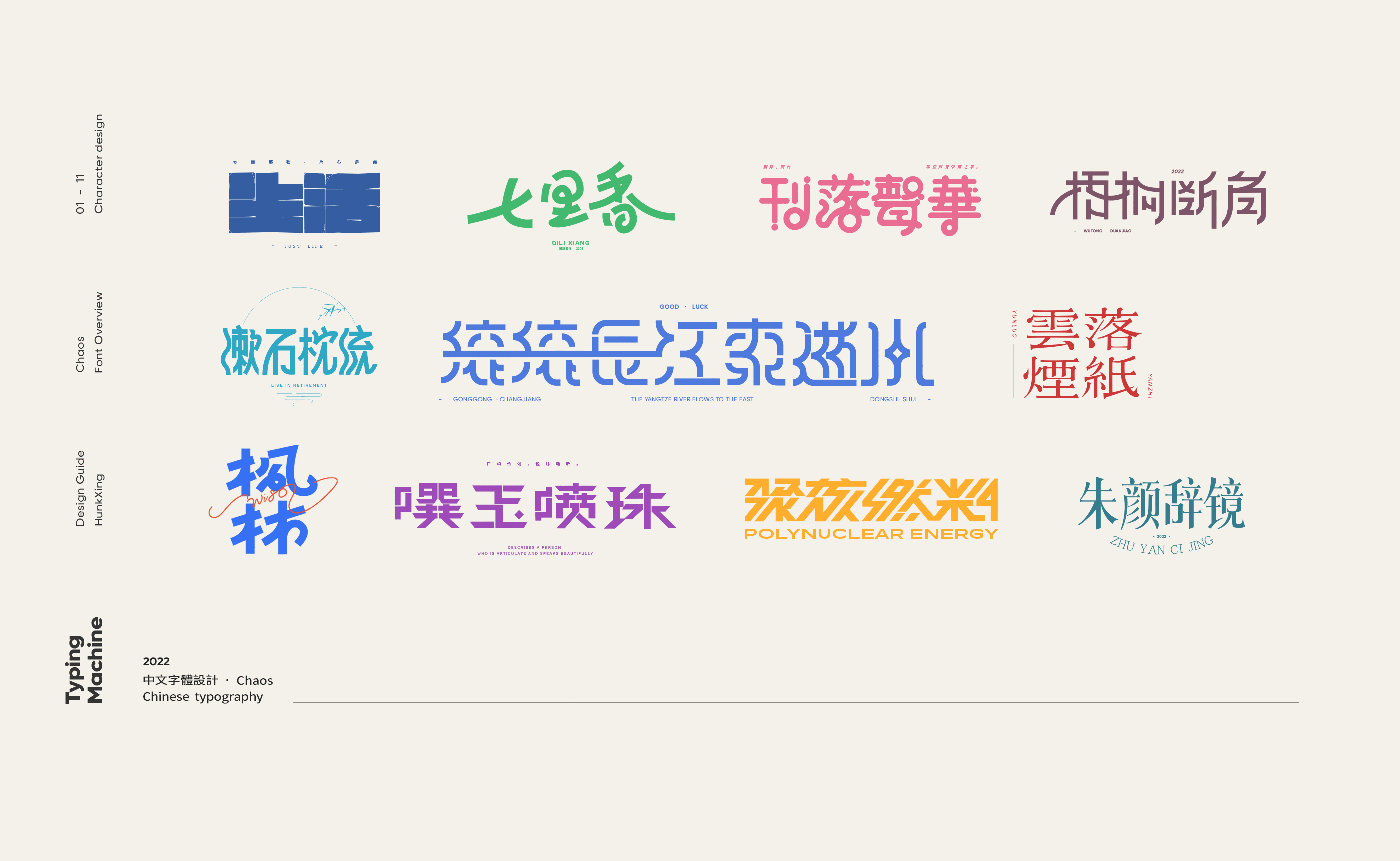 年終字體設計整理