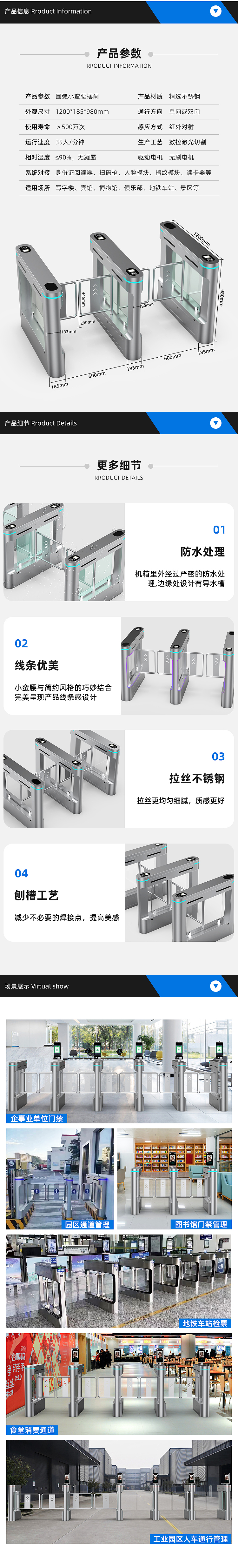 京东小蛮腰豪华摆闸 人行通道闸人脸门禁管理 详情页（图ZMzIwMzY1NDM2） - 其他平面 - 站酷设计师Wen5701原创素材 - 站酷ZCOOL