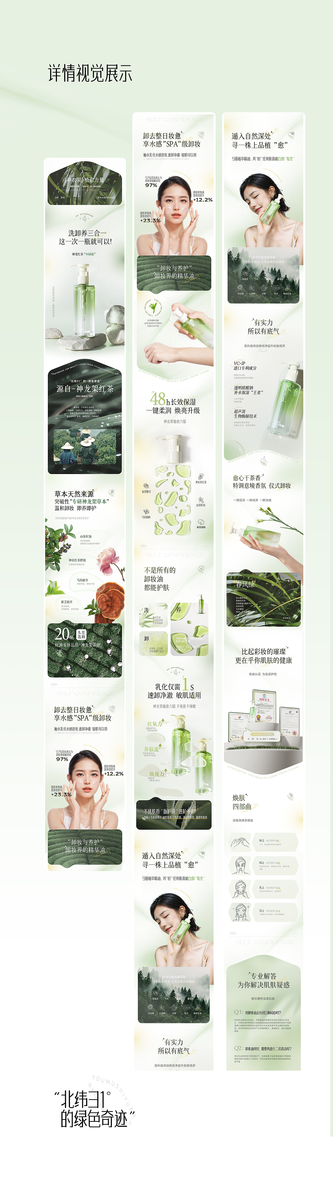 优木世源-卸妆油全案设计（图ZMzUwNDA1MTA4） - 电商 - 站酷设计师TJStudio原创素材 - 站酷ZCOOL