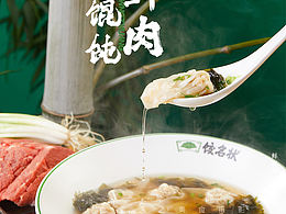 饺子<b class='hightlight'>馄饨</b>包子