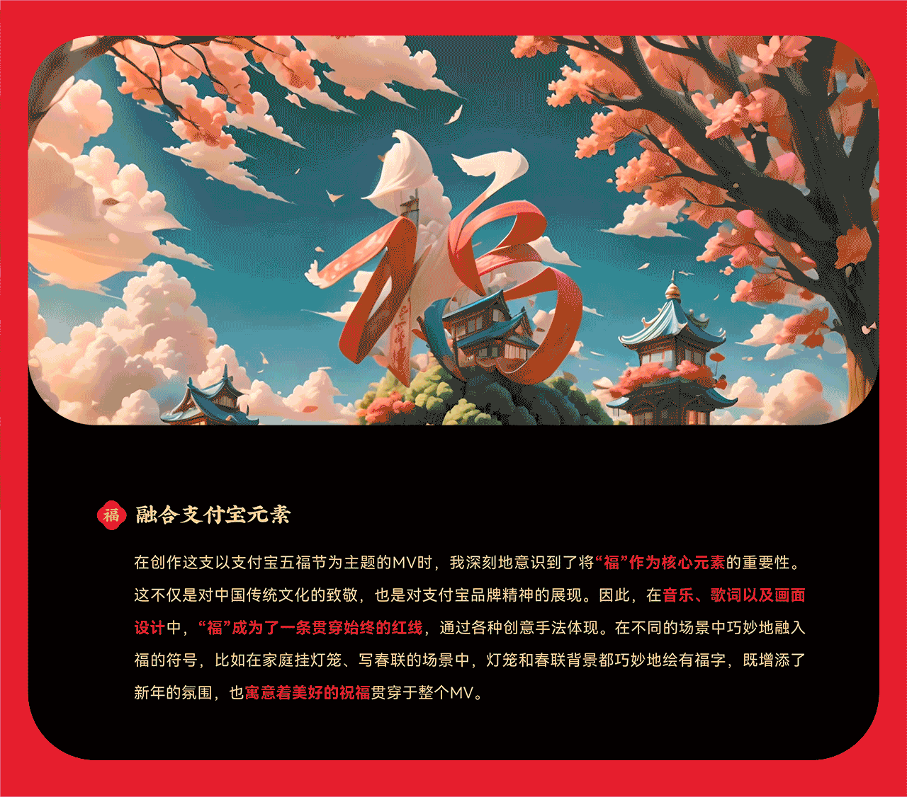 支付宝AIGC贺岁MV大赛-春潮带福来(图ZMzYyMzQ0Mjc2) - AI作品 - 站酷设计师AIGC十三原创素材 - 站酷ZCOOL