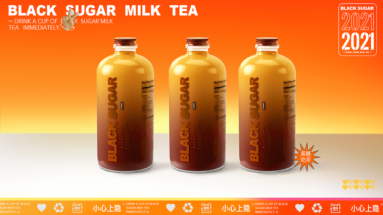 奶茶研究所 视觉研究 ——001号黑糖奶茶