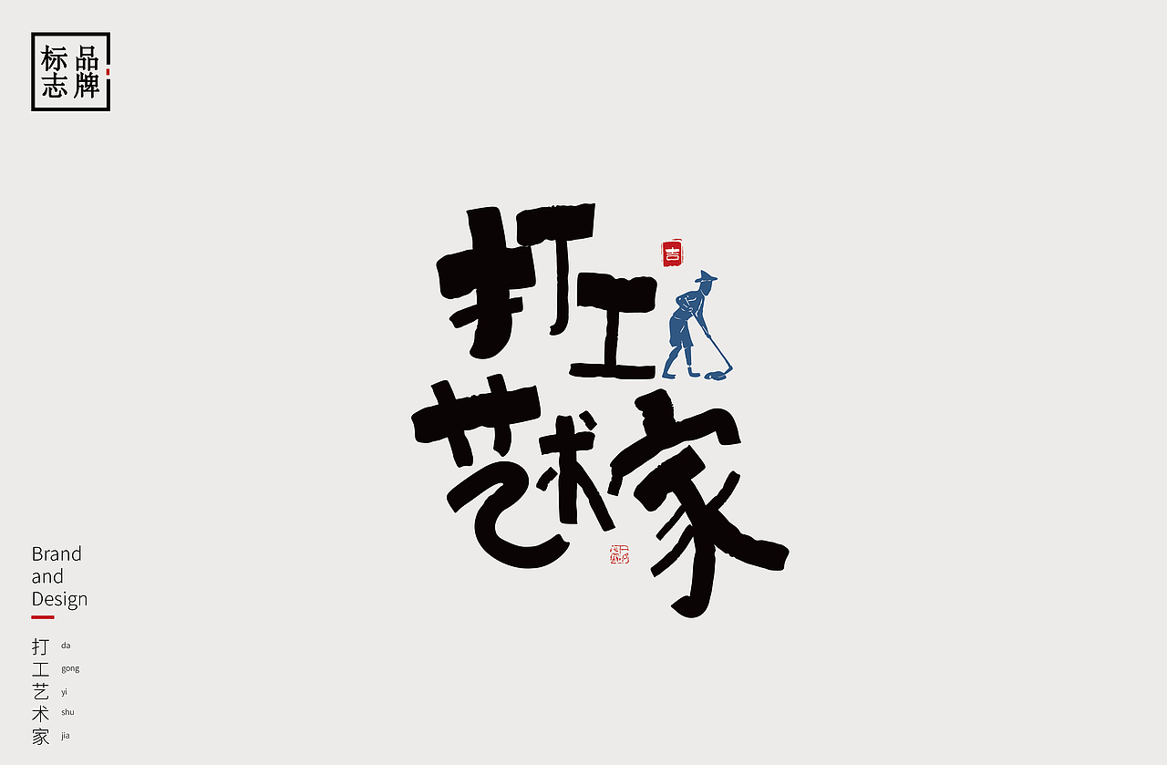 字体设计（图ZMzUyODA3NTk2） - 字体/字形 - 站酷设计师一只小桔子原创素材 - 站酷ZCOOL