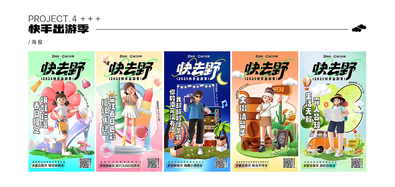 快手磁力引擎营销活动（二）（图ZMzQxMDE1MzQ0） - 其他平面 - 站酷设计师铁厂艺术中心原创素材 - 站酷ZCOOL