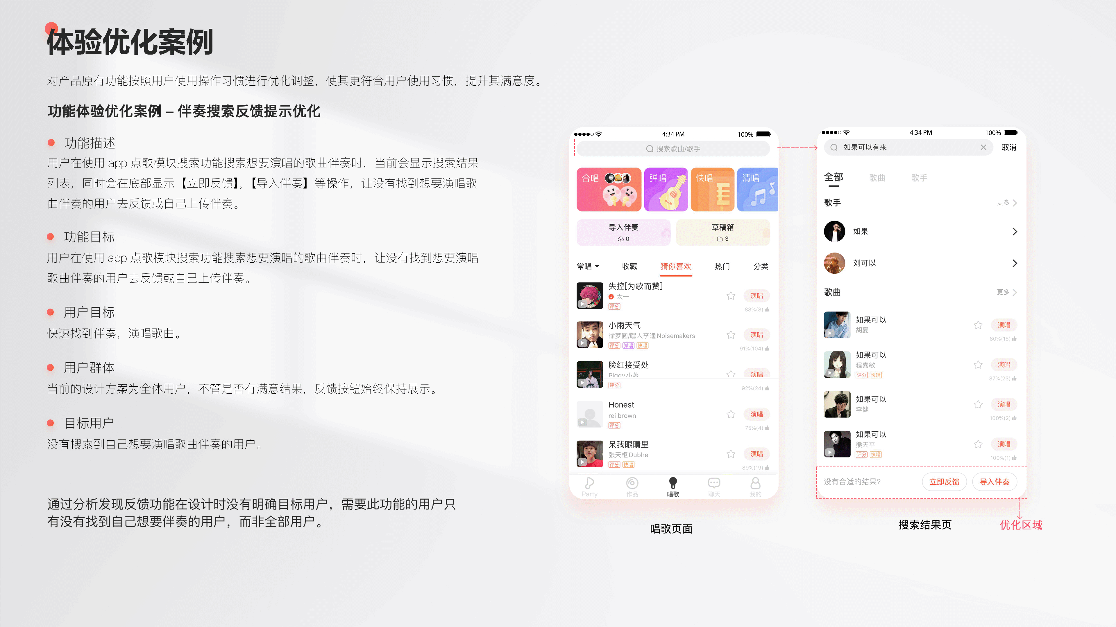 全民party - 用户体验升级优化解决方案