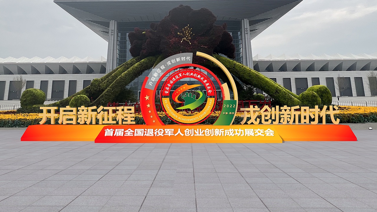 首届全国退役军人创业创新成功展交会（图ZMzIxNTA2MDg0） - 其他三维 - 站酷设计师杰创设计原创素材 - 站酷ZCOOL