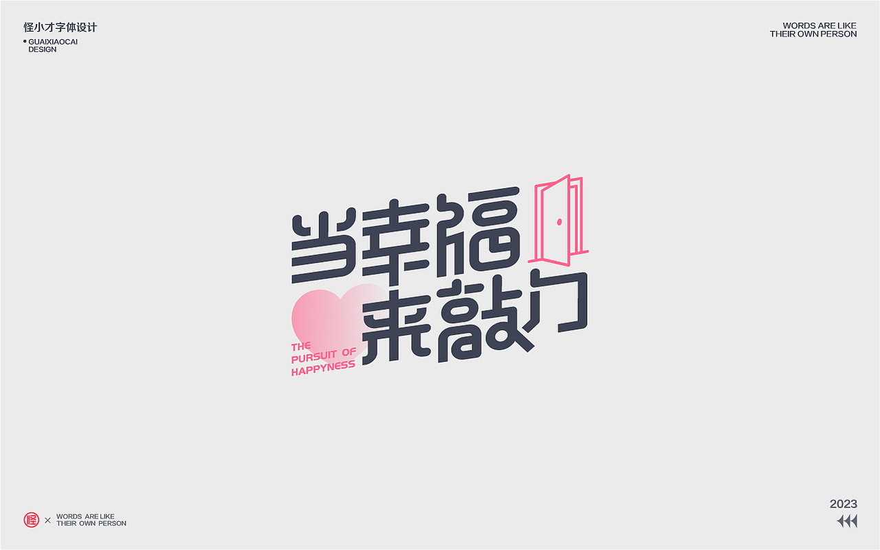 2023.字体设计/Typography Font（图ZMzQzNDg2OTA0） - 字体/字形 - 站酷设计师怪小才原创素材 - 站酷ZCOOL