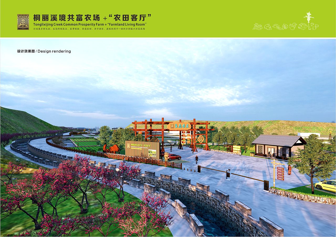 “桐丽溪境共富农场”+“农田客厅”规划设计方案（图ZMzA1MTQyMTAw） - 景观设计 - 站酷设计师新锐环境艺术设计原创素材 - 站酷ZCOOL