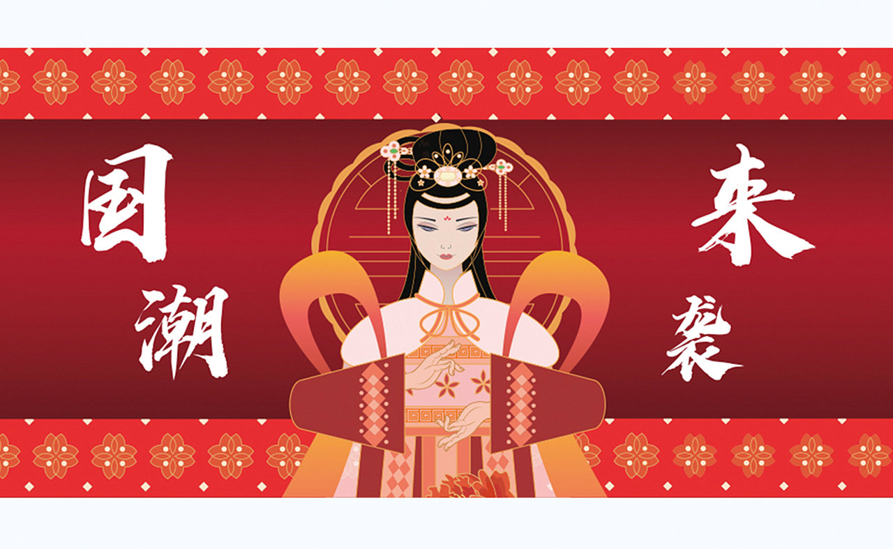 新国潮 新风向——国潮美人海报