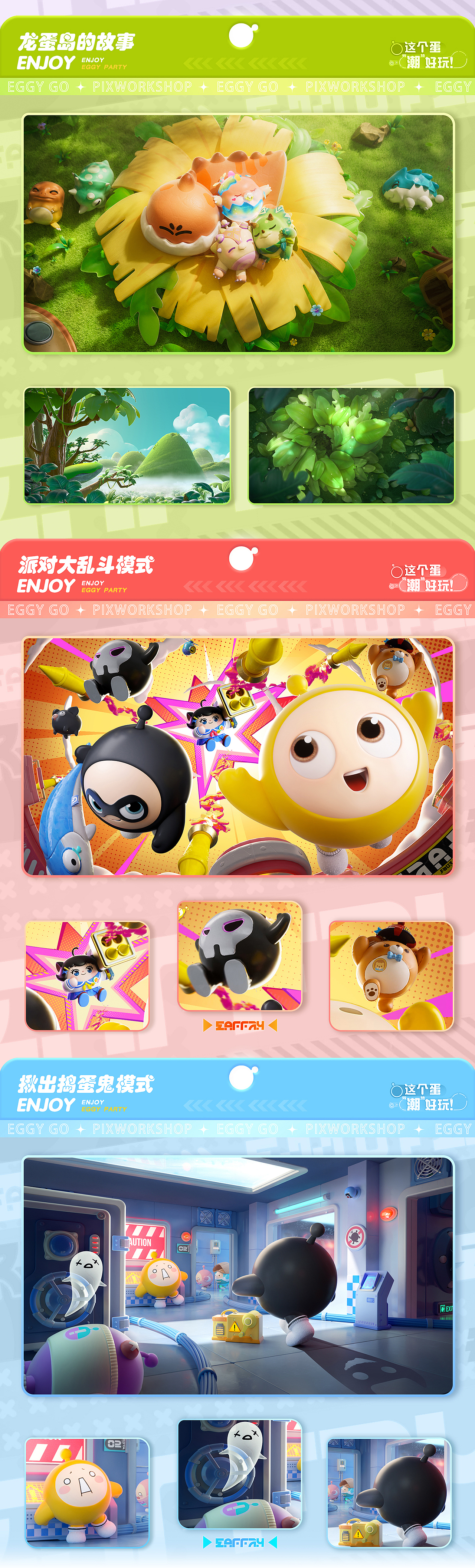 网易「蛋仔派对」年度KV合集与S14赛季动画