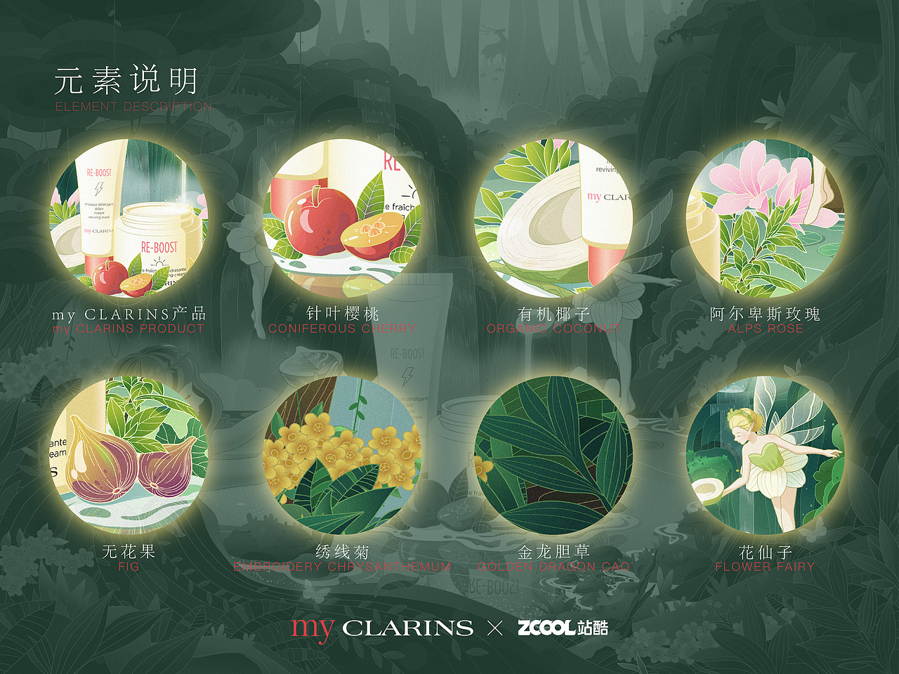 好食肌长绽放 | my CLARINS 好食肌仙境