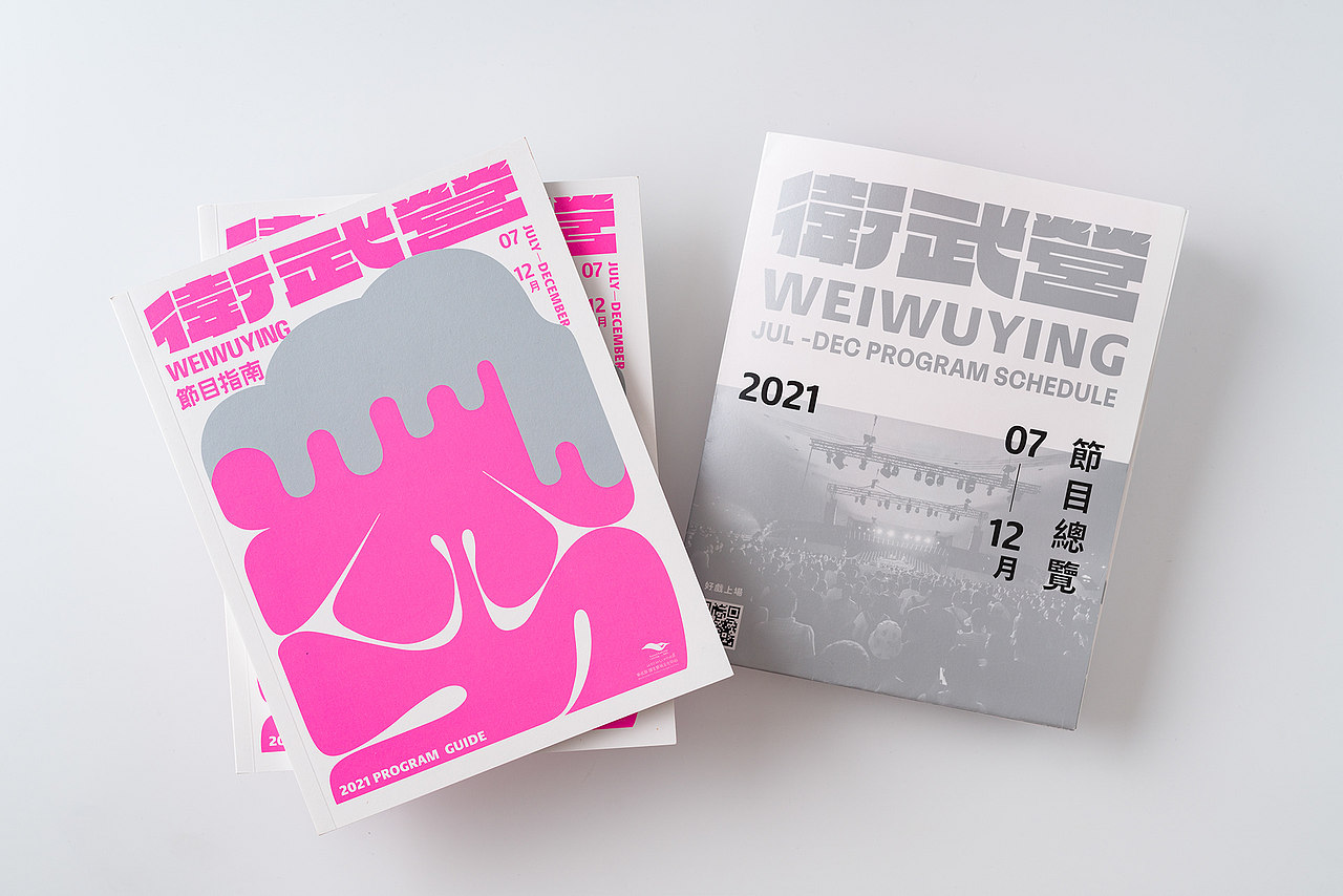 设计分享/衛武營2021 半年刊（图ZMzQ1Mjg2MzIw） - 书籍/画册 - 站酷设计师BranD杂志原创素材 - 站酷ZCOOL