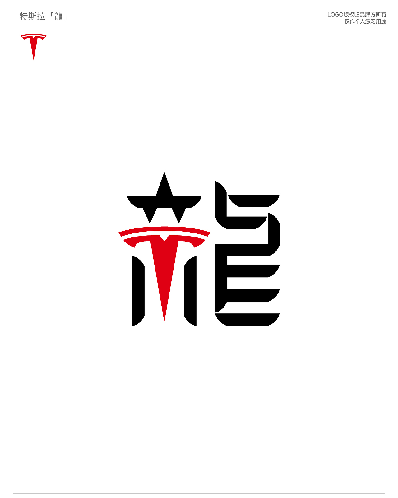 品牌创意龙字体设计（图ZMzYyMDM0MTk2） - 字体/字形 - 站酷设计师红发_香克斯原创素材 - 站酷ZCOOL