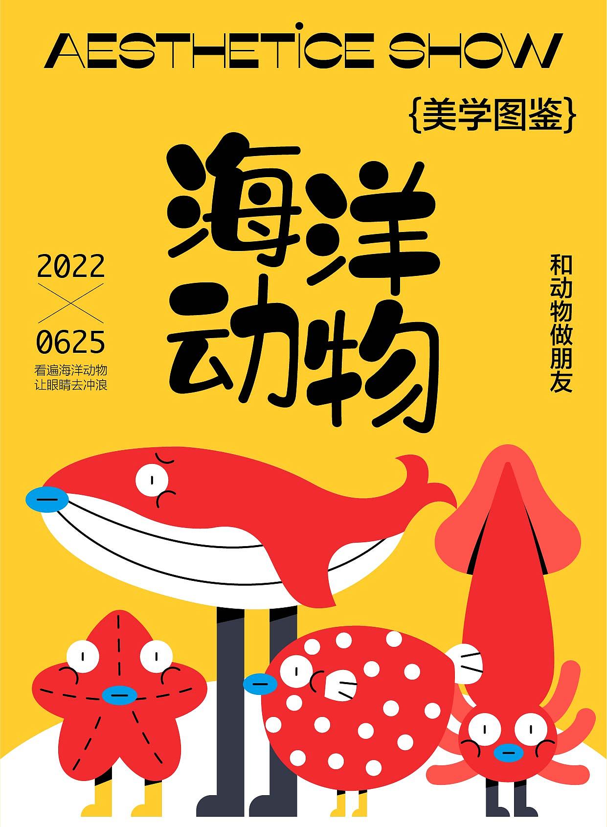 字体版式设计|海洋动物