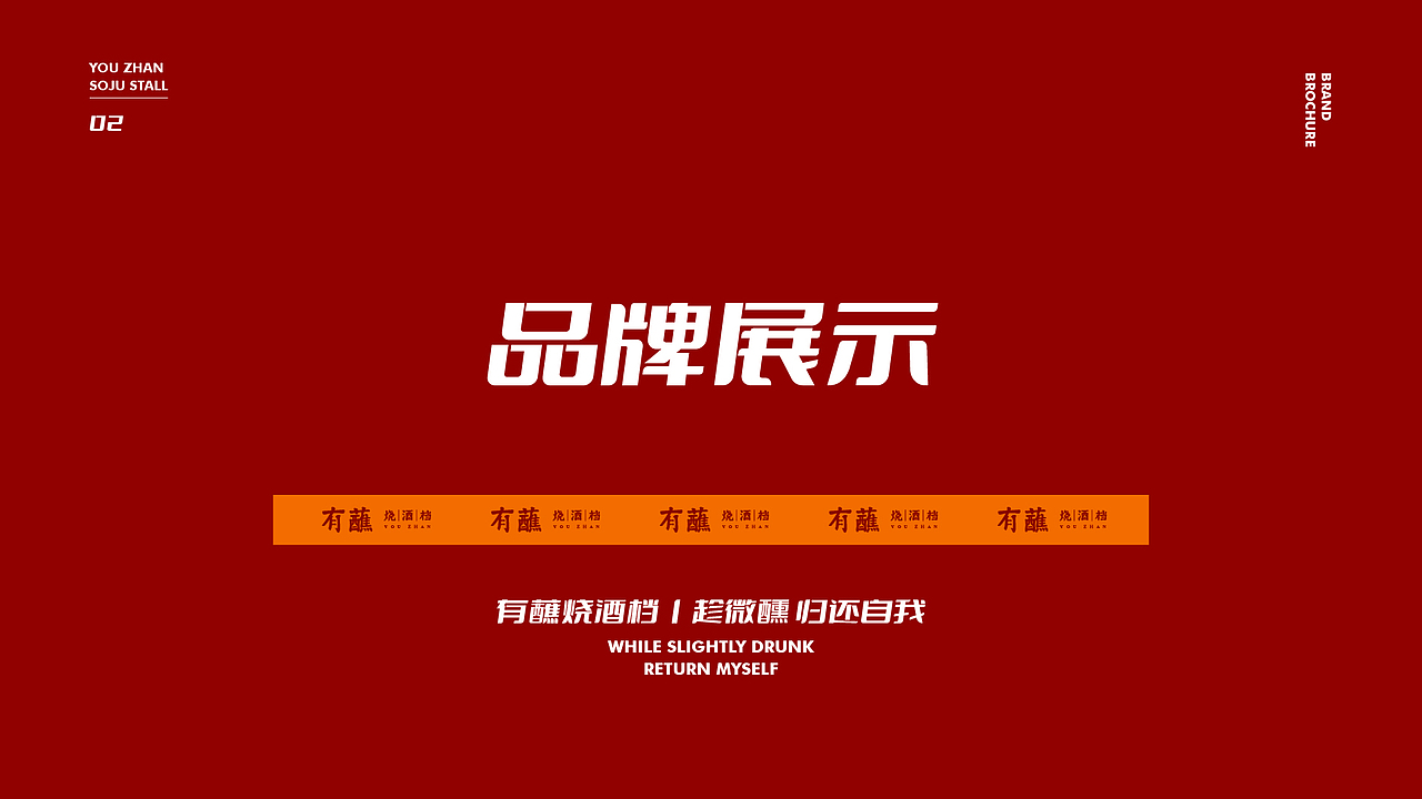 烧酒配 | 有蘸烧酒配