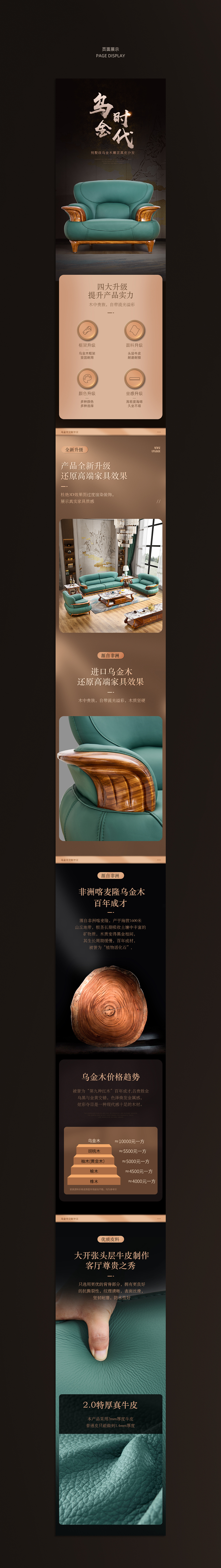 2款乌金木家具详情（图ZMzEzMDEwMTA0） - 电商 - 站酷设计师非人123原创素材 - 站酷ZCOOL