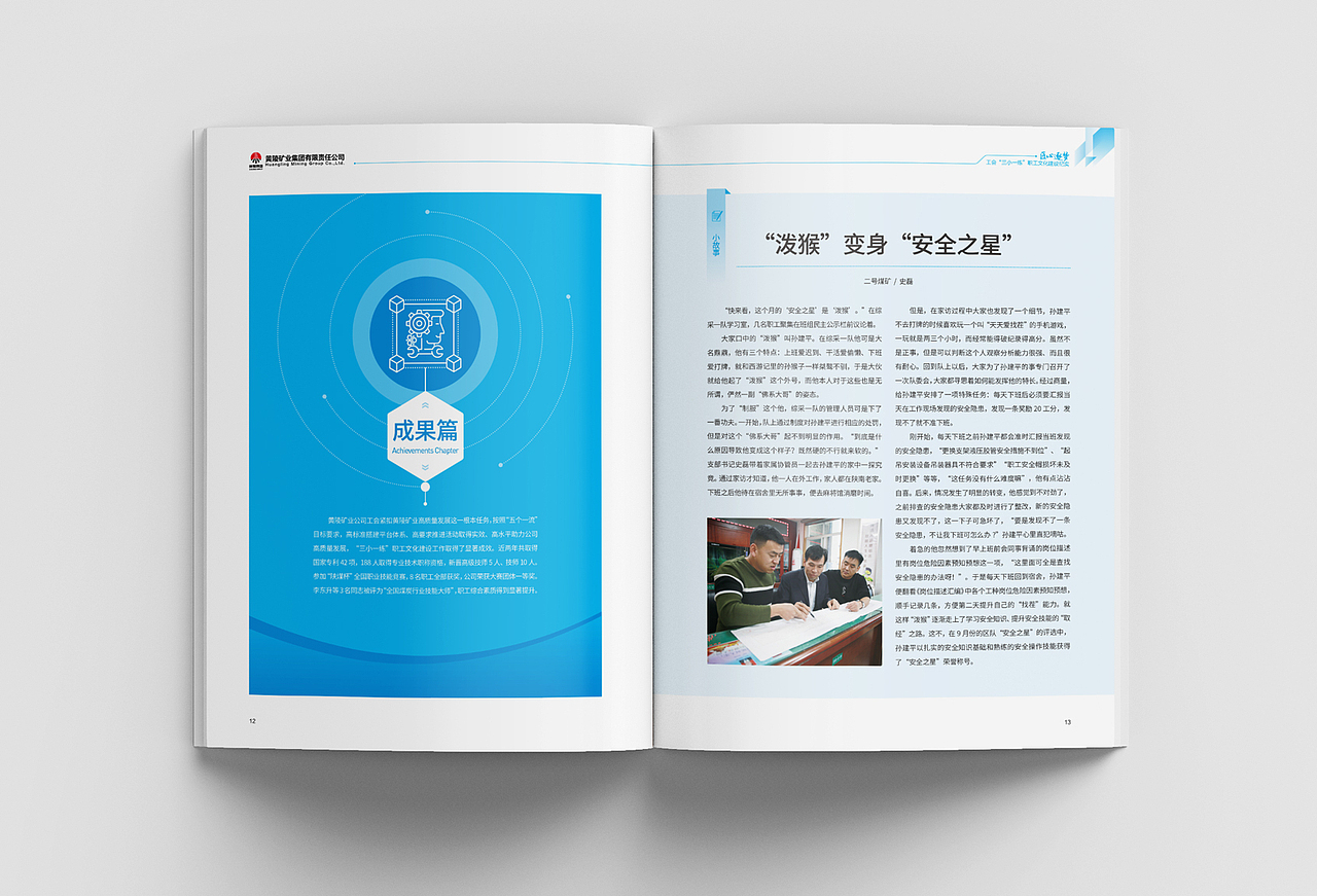 匠心逐梦职工文化建设纪实画册（图ZMzAzMzY1MjQw） - 书籍/画册 - 站酷设计师春分品牌设计原创素材 - 站酷ZCOOL