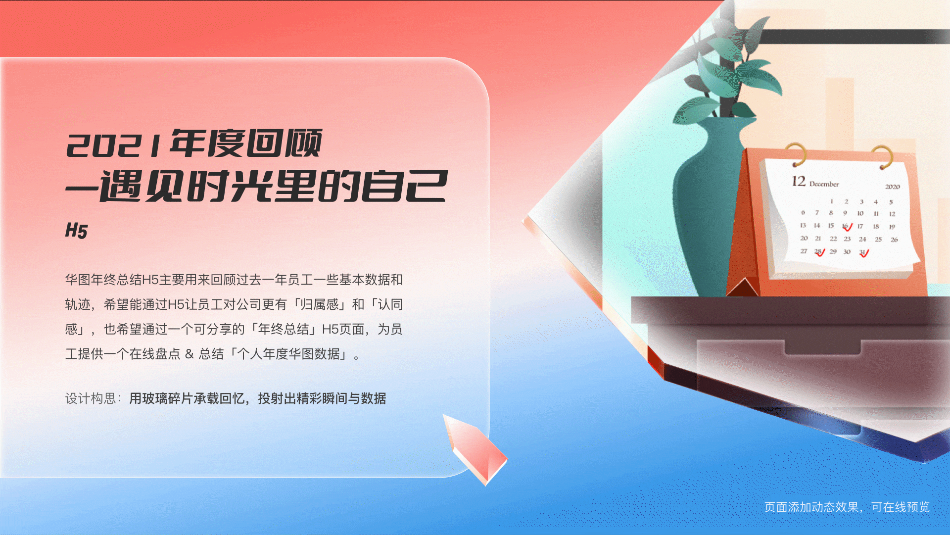 2022年设计作品回顾