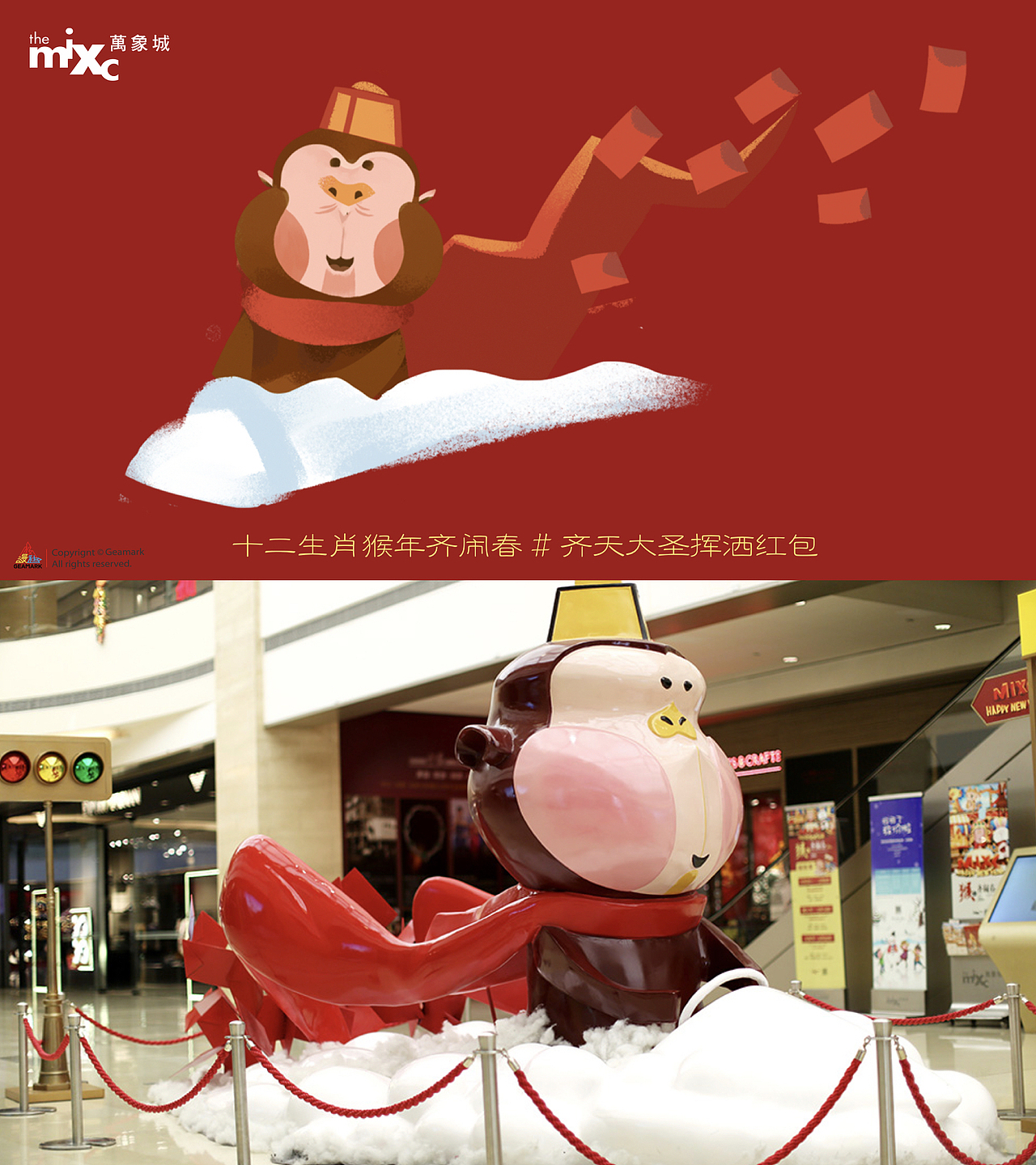杭州万象城&猴年齐闹春✨12生肖全家福✨集Market®