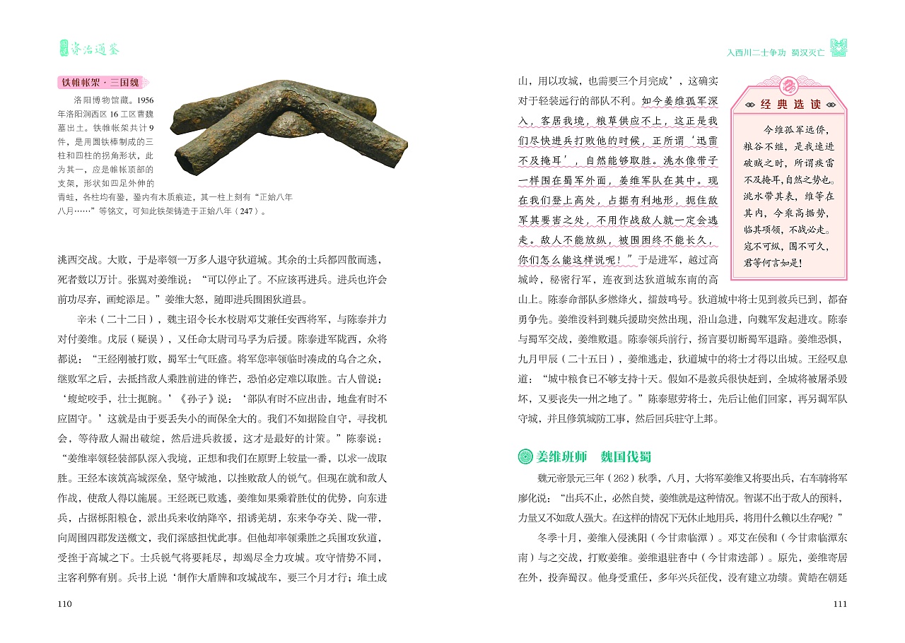 图说资治通鉴4-内页