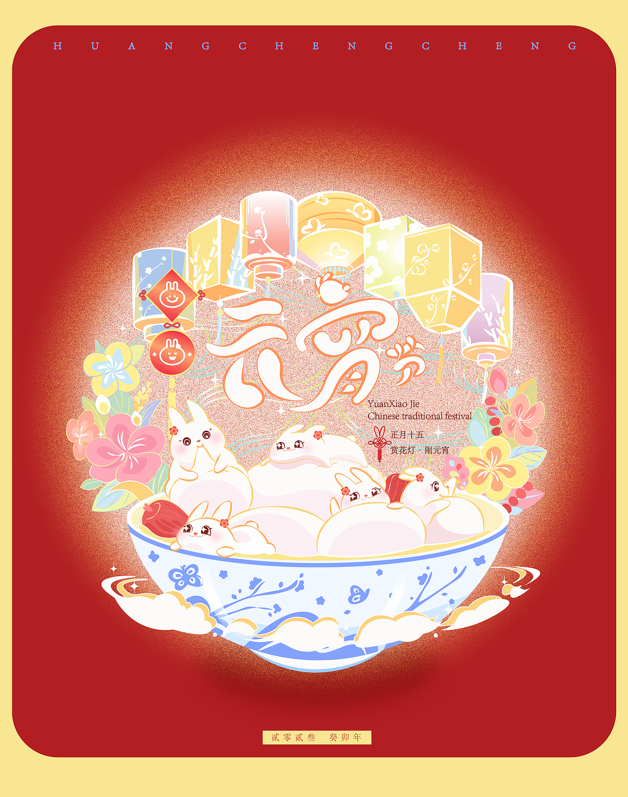 元宵喜兔（图ZMzI5NzQ3NzA4） - 商业插画 - 站酷设计师黄橙橙cc3原创素材 - 站酷ZCOOL