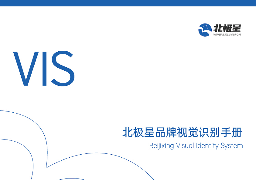 北极星品牌视觉识别手册