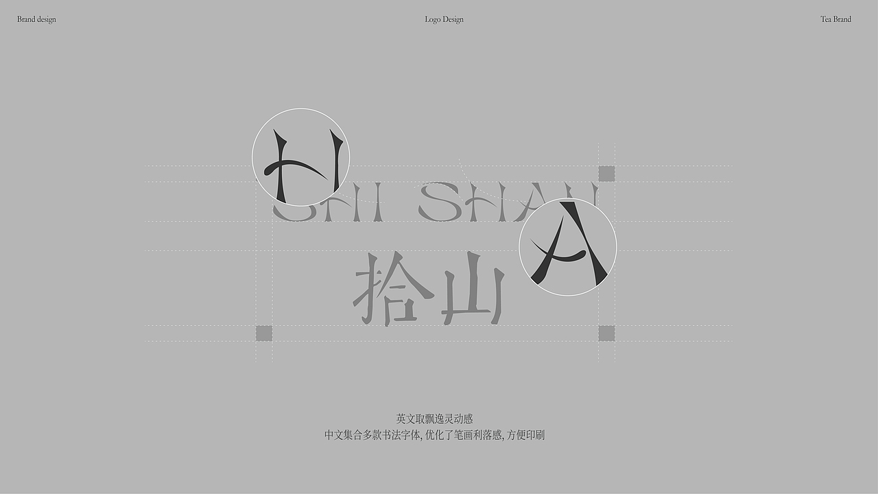 拾山SHISHAN|茶品牌vi 包装设计