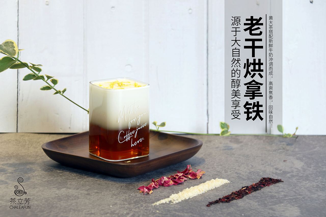 茶饮海报及拍摄素材（图ZMzQ5NTk5OTc2） - 美食摄影 - 站酷设计师Gina张大喵原创素材 - 站酷ZCOOL