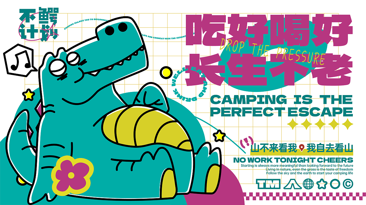 不鳄计划-露营营地品牌设计（图ZMzY1NzkzNTQw） - 品牌 - 站酷设计师设计师阿年原创素材 - 站酷ZCOOL