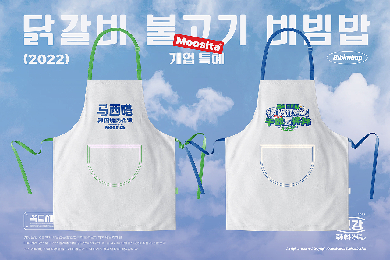 马西嗒-韩国烤肉拌饭 品牌策略视觉