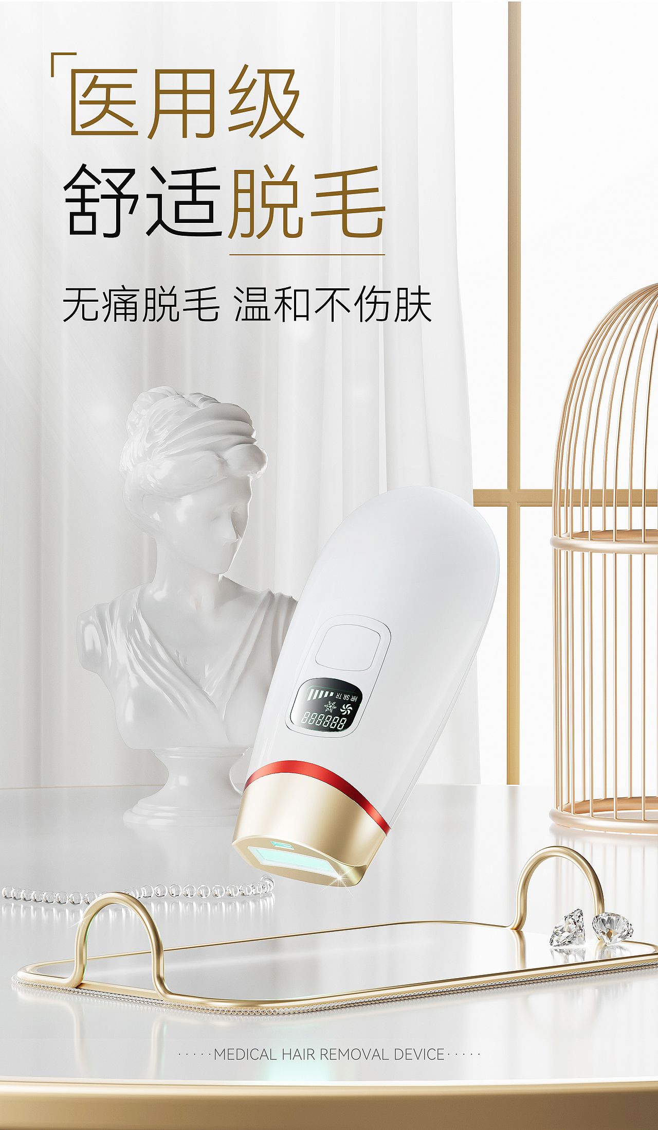 脱毛仪美妆渲染海报