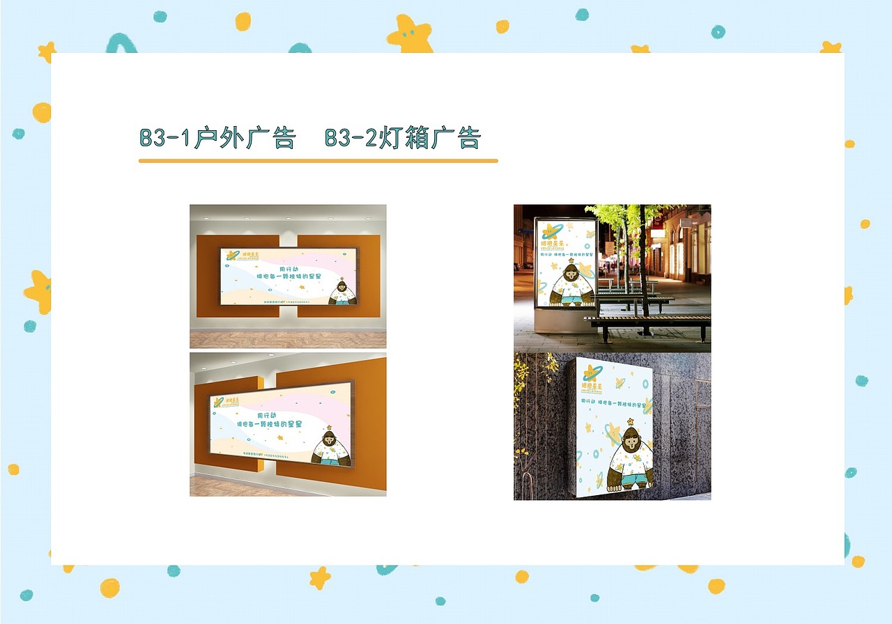 抱抱星星 关爱自闭症儿童志愿者协会 视觉识别系统手册（图ZMzIyNjY1NDEy） - 品牌 - 站酷设计师破烂小帆船原创素材 - 站酷ZCOOL