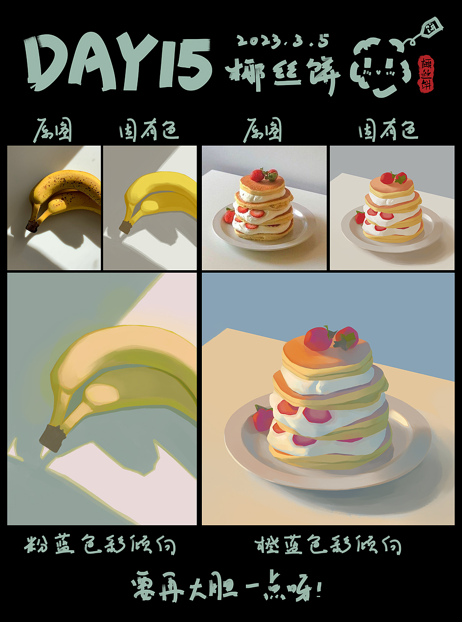 色彩派对30天 DAY15