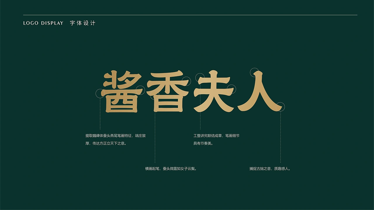 酱香夫人 | 白酒品牌全案升级