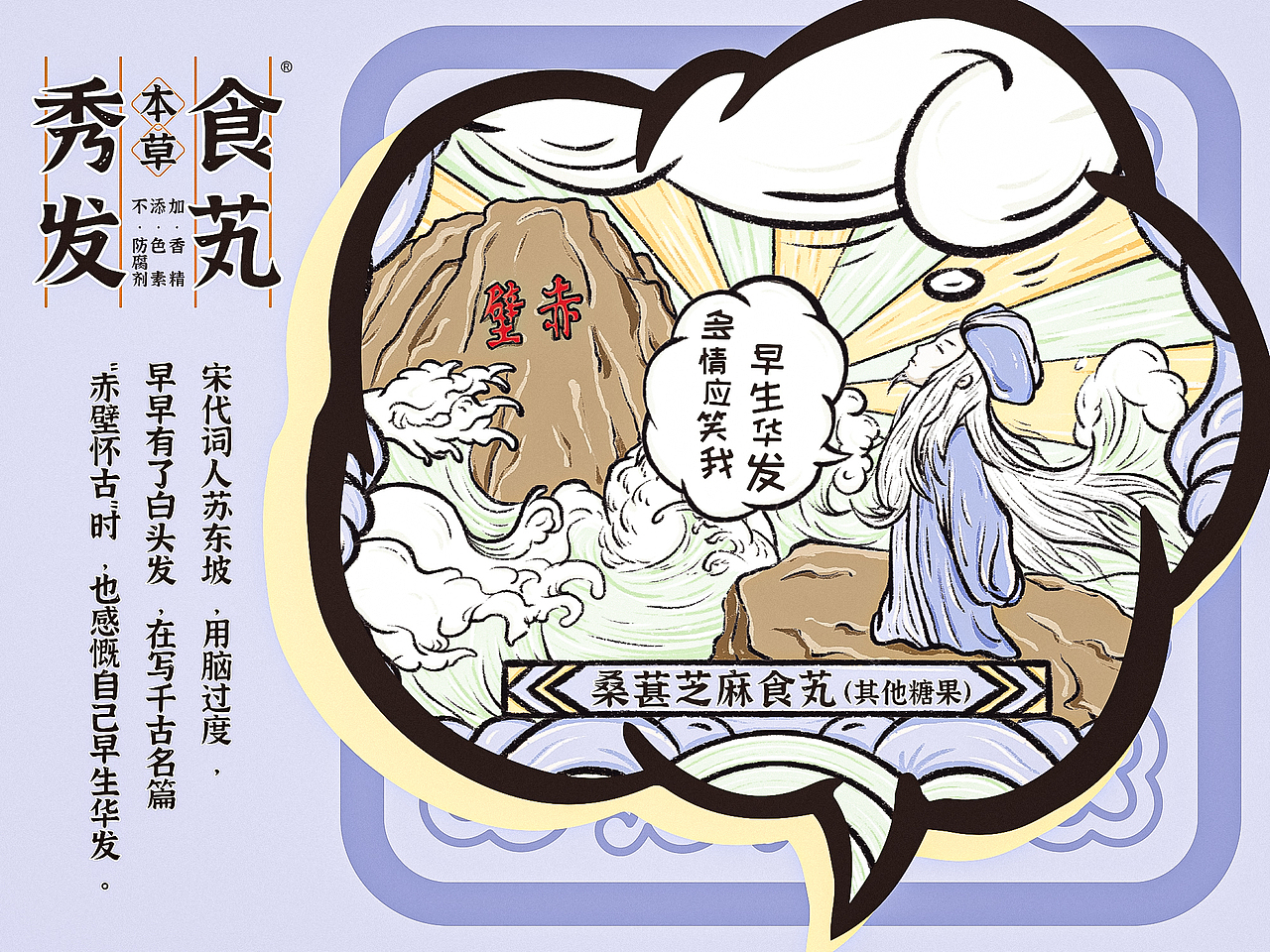 广盛原 国潮食芄系列 秀发食芄插画包装设计（图ZMzI2ODgwNDY4） - 包装 - 站酷设计师第11号设计师原创素材 - 站酷ZCOOL