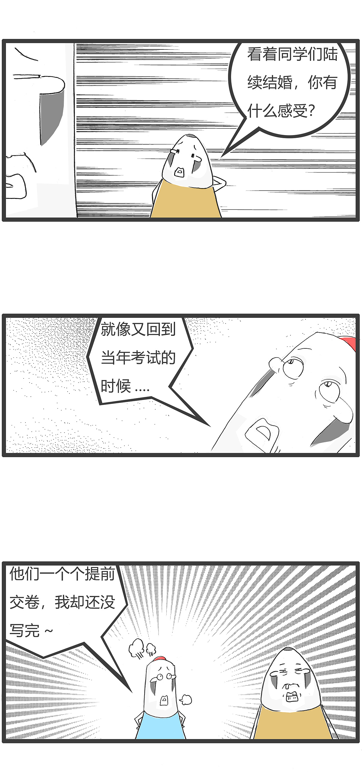 不好，身边的朋友都陆陆续续结婚了