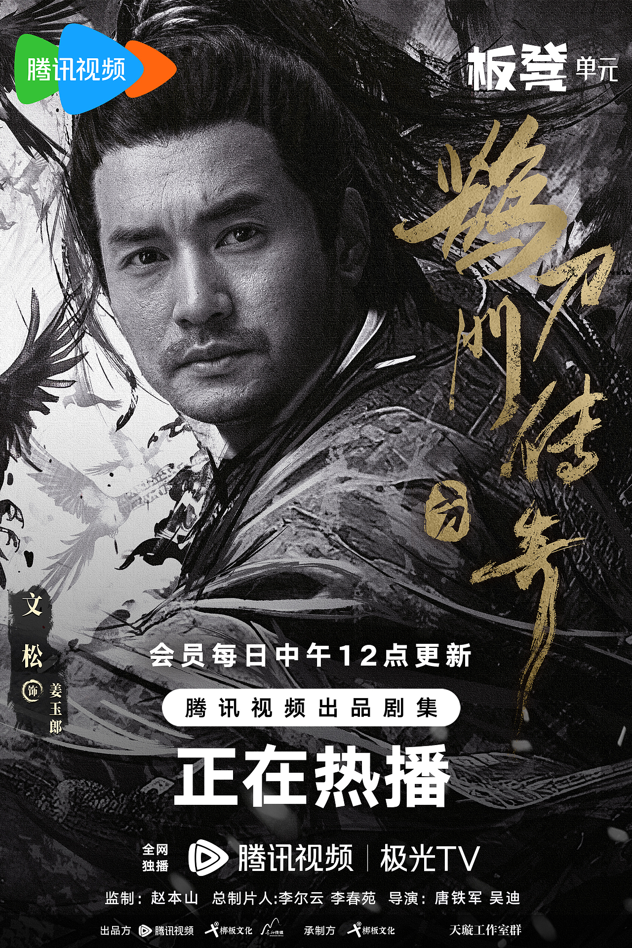 鹊刀门单人海报（图ZMzUxMDg5ODI4） - 海报 - 站酷设计师郑建强ZANE原创素材 - 站酷ZCOOL