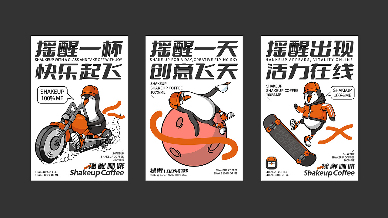 Shakeup Coffee 摇醒咖啡 | 咖啡品牌VI设计（图ZMzM3NDA0ODA4） - 品牌 - 站酷设计师YOYOPING_悠悠原创素材 - 站酷ZCOOL