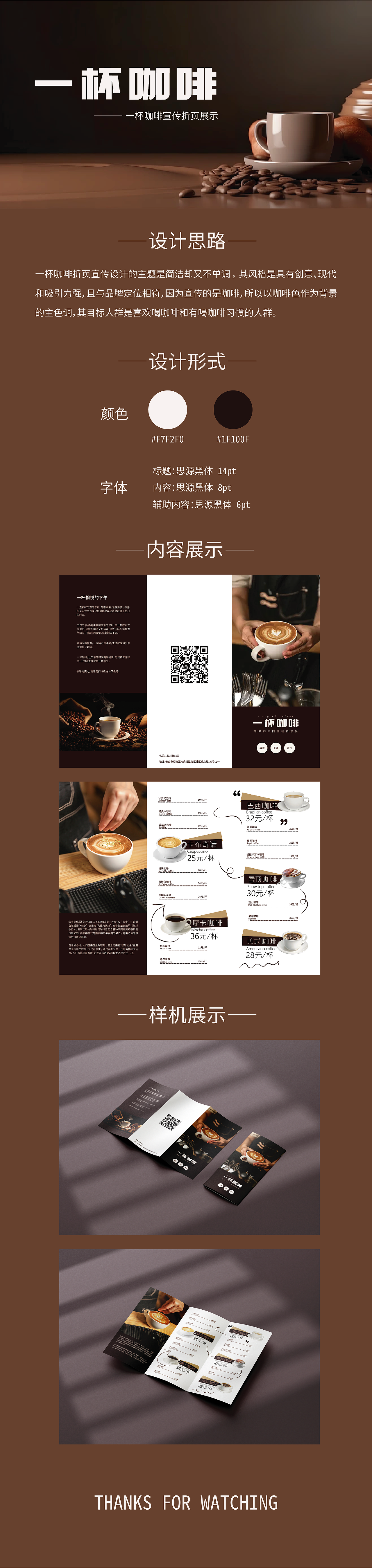 一杯咖啡三折页设计