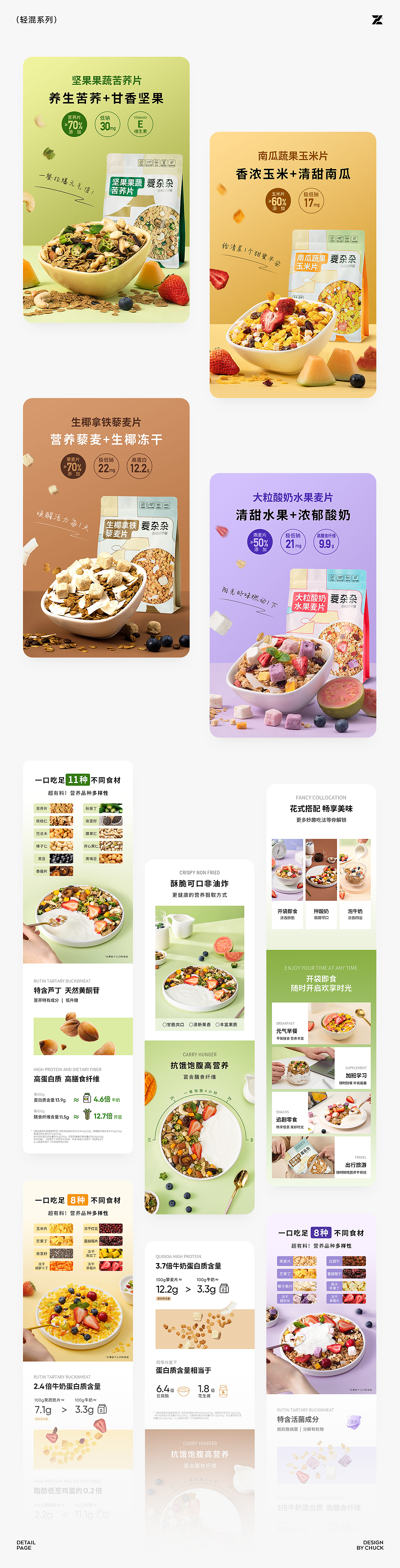 电商设计页面作品总结 | 食品类（图ZMzQzOTE0ODUy） - 电商 - 站酷设计师张冲Chuck原创素材 - 站酷ZCOOL