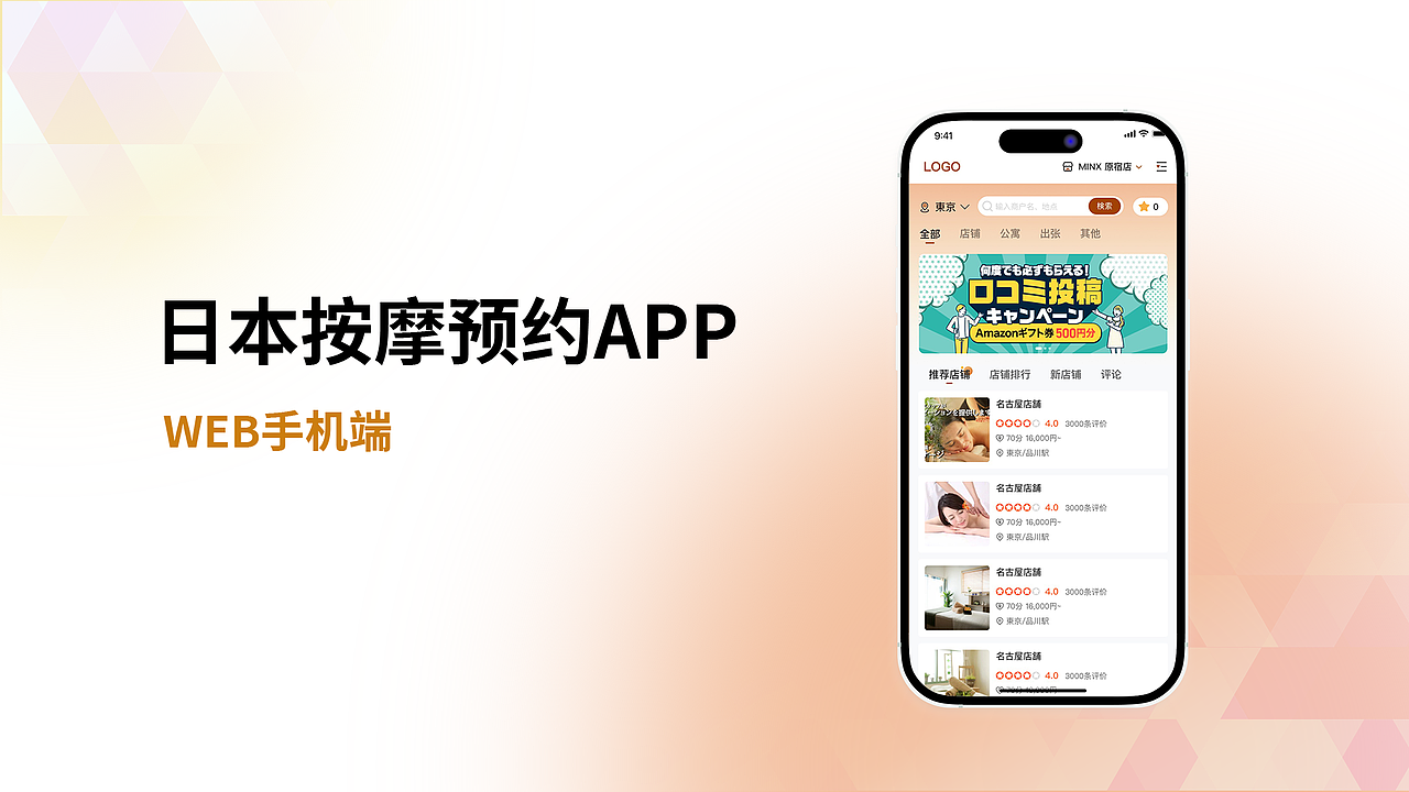 海外按摩服务预约APP